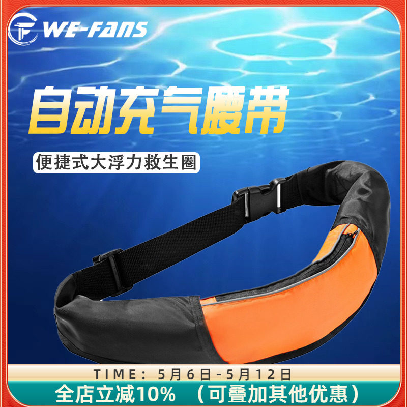 户外达人注意!自动充气救生腰带,你的水上安全新伙伴?🌊🔥-救生衣-淘宝好物网