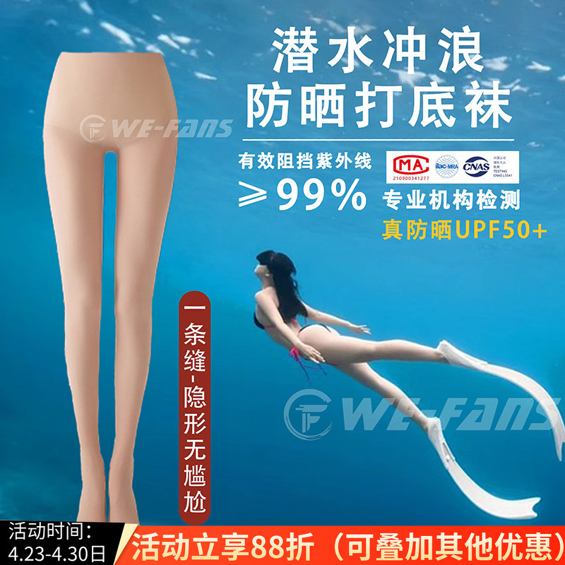 Diving Socks for Women, Sun Protection Stockings Upf50+, Diving Bikini Sun Protection Leggings, Wet Suit Snorkeling Surfing Swimming Socks