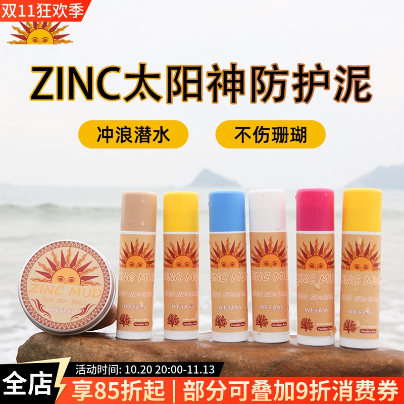 Bali Zinc Sun God Diving and Surfing Protective Mud Physical Waterproof Isolation Stick Sun Protection Colored Mud Snorkeling Waterproof