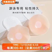 WE-FANS anti-bulge anti-exposure chest patch invisible silicone latex patch bikini diving wetsuit swimming breast pad halo