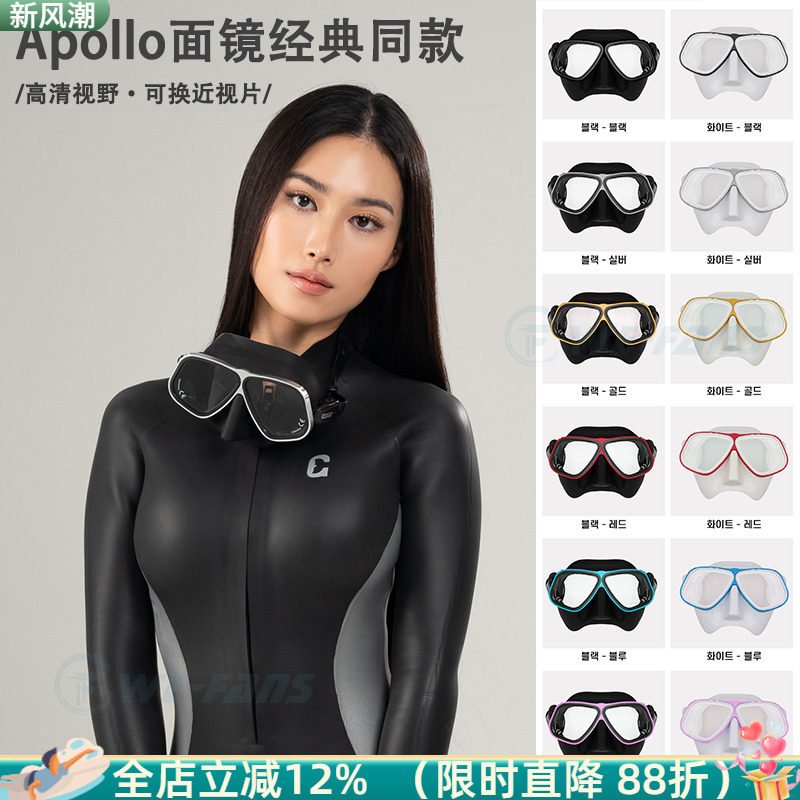 探索海底世界的绝佳拍档!🌈 Apollo阿波罗同款自由潜水面镜🌟-面镜-淘宝好物网