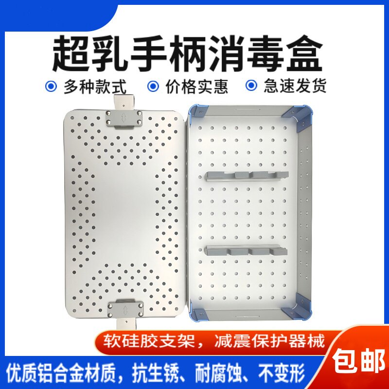 超乳手柄铝合金消毒灭菌盒眼科器械灭菌盒装载篮装载盒