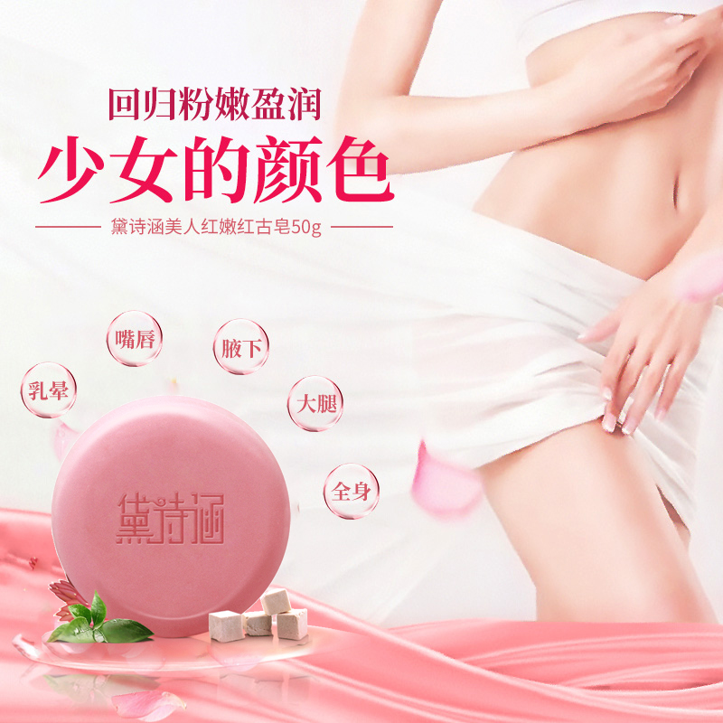 Areola Red Soap Full Body Whitening Demelanin Lightening Intimate Area Pink Bath Soap Feminine Care