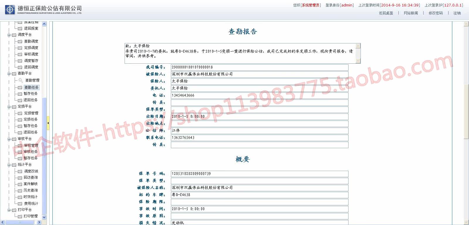 【asp.net 保险公估公司业务管理系统源码 公估