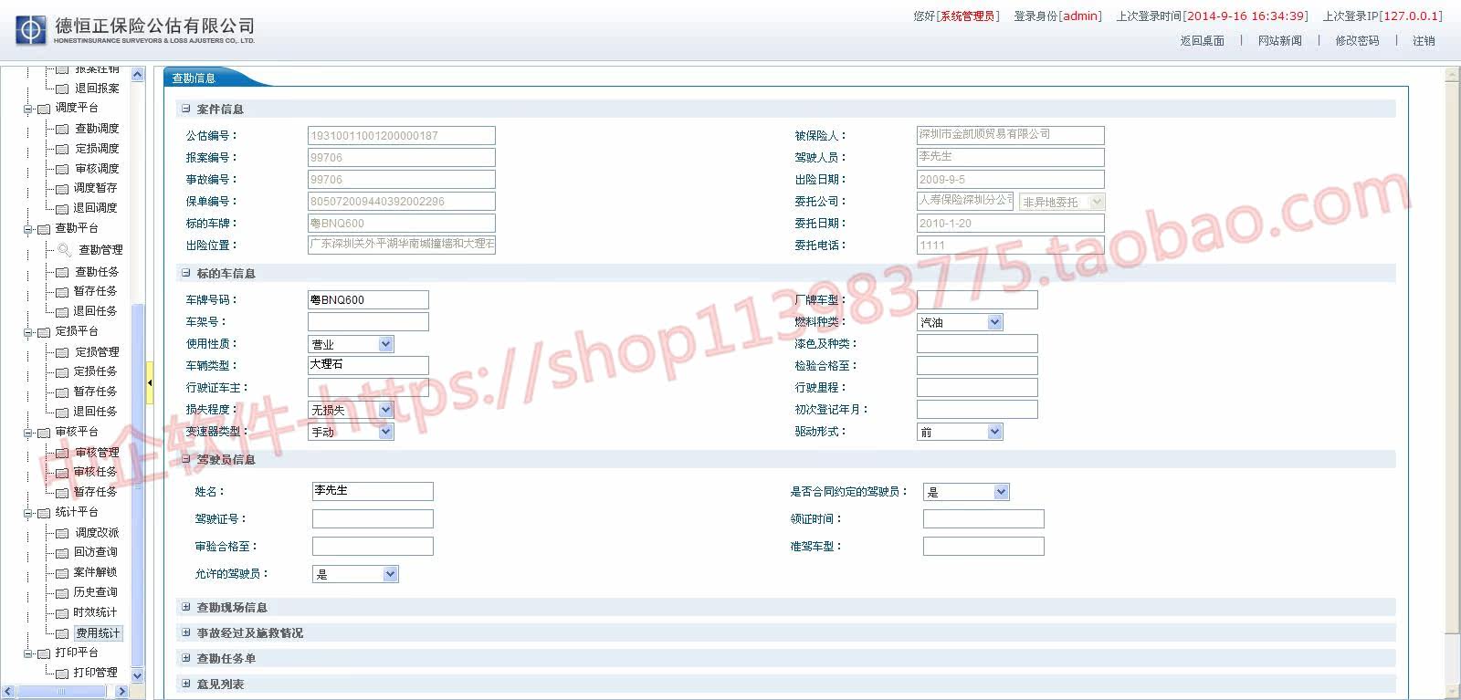 【asp.net 保险公估公司业务管理系统源码 公估