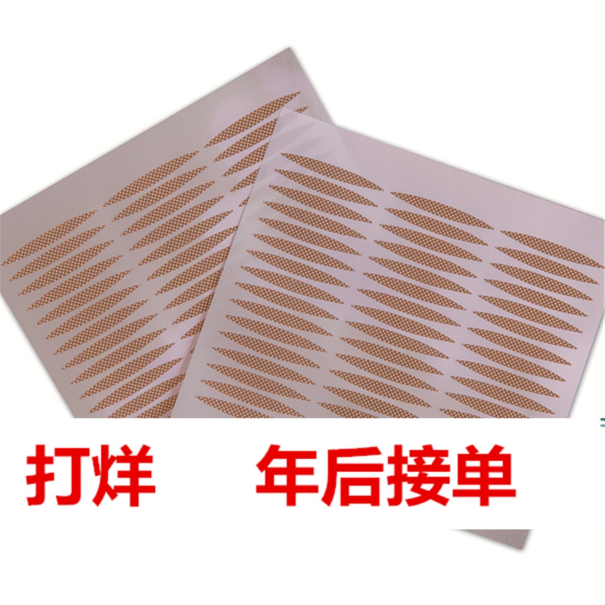 【2880贴】蕾丝网状橄榄形 自然超粘隐形双眼皮贴不反光透气无痕