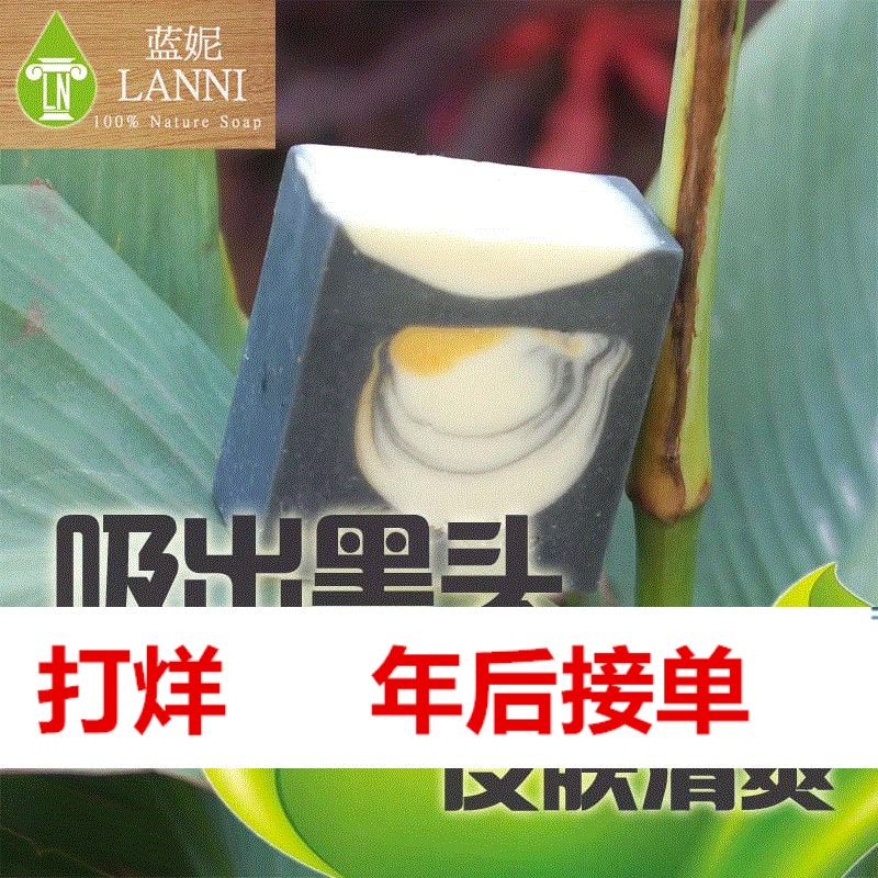 蓝妮竹炭薄荷控油去黑头手工皂祛痘粉刺清爽男士洗脸沐浴