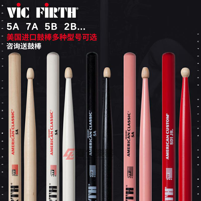 Vic Firth VF USA VF Drum Stick 5A 7A 5B 2B Hupeach wood Maple Wood Drum Stick drumstick 