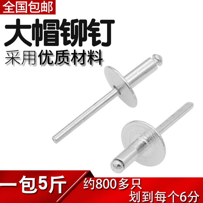 5 kg Cap 16mm big hat core rivet big head guobiao open type aluminum pull rivet aluminum rivet 5*13*16