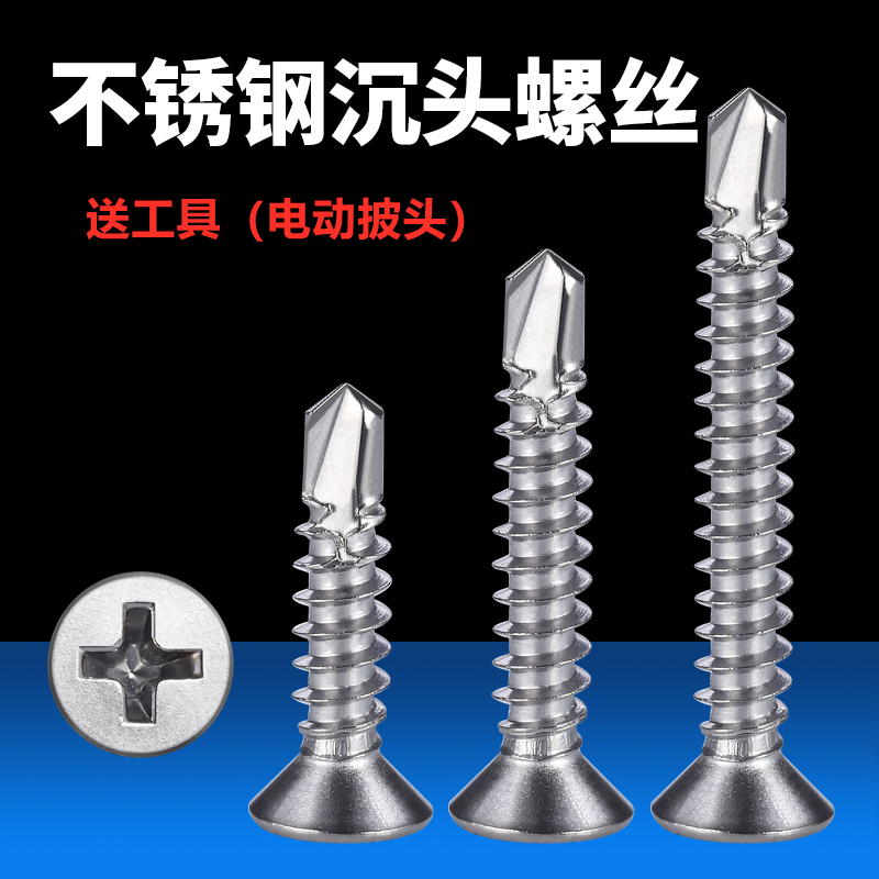 Crosshead 410 stainless steel drilling tail screw countersunk head disc head flat head flat self-drilling screw dovetail screw iron sheet