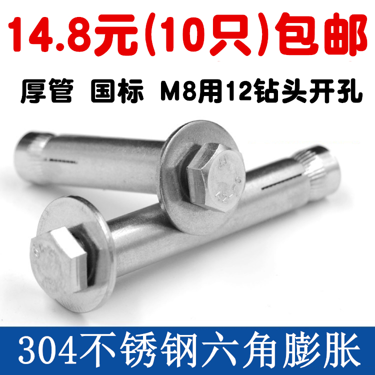 (10 pcs) 304 stainless steel expansion screw M8 outer hexagon pull explosion inner puff screw upside down thickening