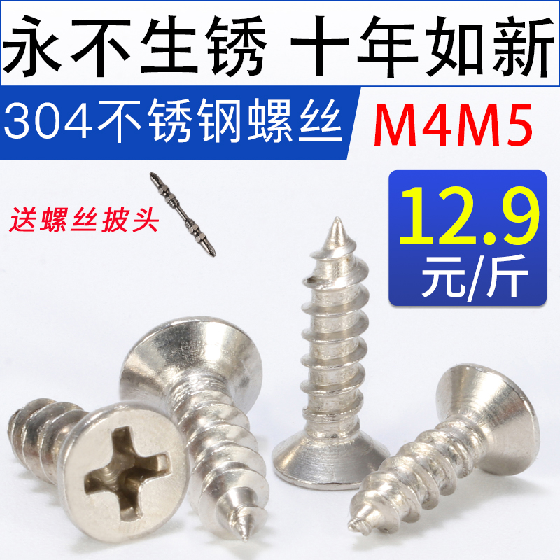 GB M4M5 flat head 304 stainless steel screws self-tapping nails cross white steel countersunk head extended anti-corrosion wood 2530