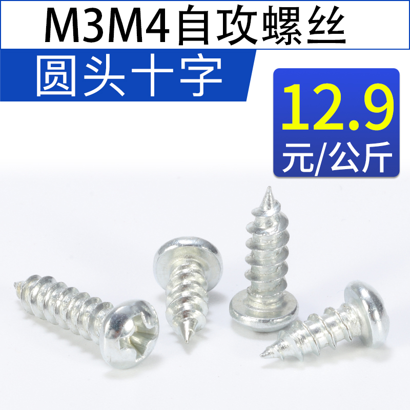 Bulk press pound ordinary M3M4 self-tapping screw galvanized cross screw aluminum alloy wood plate head countersink