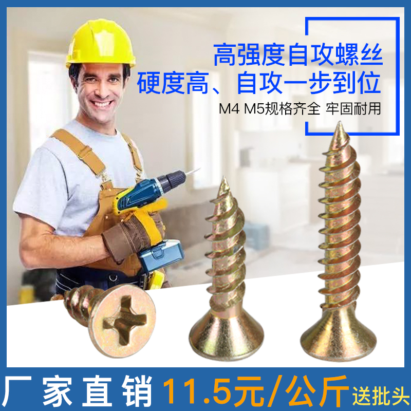 GB M4M5 high strength self-tapping screw Quenching and hardening crosshead countersunk head flat head GB Fiberboard screw
