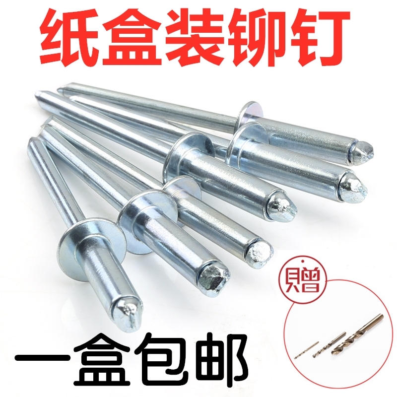 National standard blind rivets open type good quality round head aluminum rivets lengthened M3 2M4M5M6 6 boxes a box