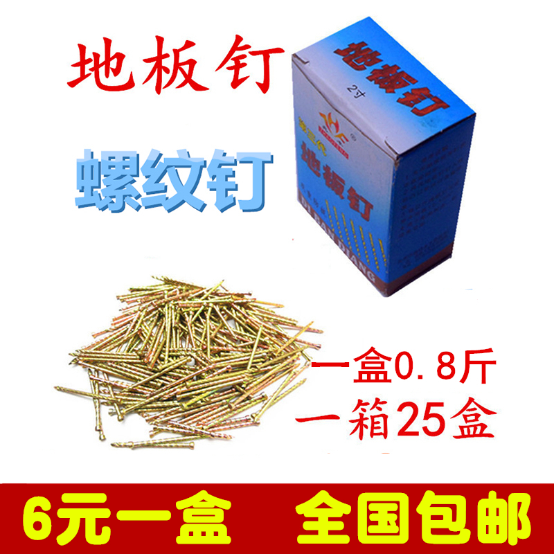 Xiongfeng floor nail anti-loose thread floor nail galvanized twist solid wood thread anti-pine ground keel nail one box 25 box