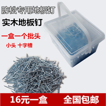 High grade floor anti-loosen nail cross threaded floor nail solid wood floor special nail 38mm48mm 1.5 inch 2 inch