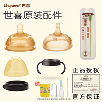 Shixi pacifier straw mouth bottle accessories original handle dust cover straw pacifier official flagship store