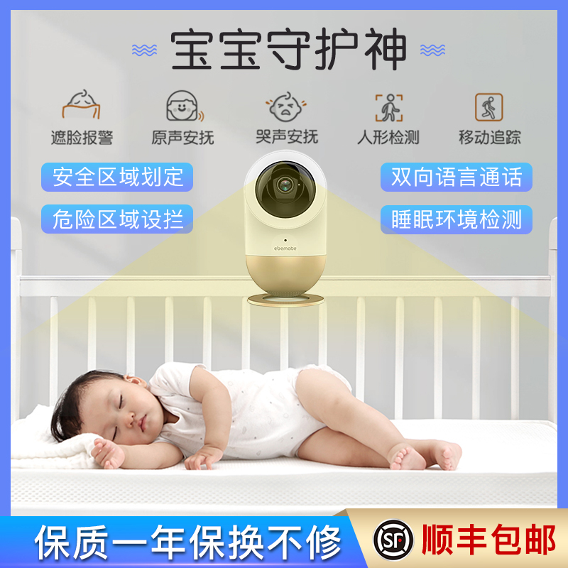 ebemate Baby monitor Baby monitor Baby monitor Separate room Child monitor Face cover cry alarm