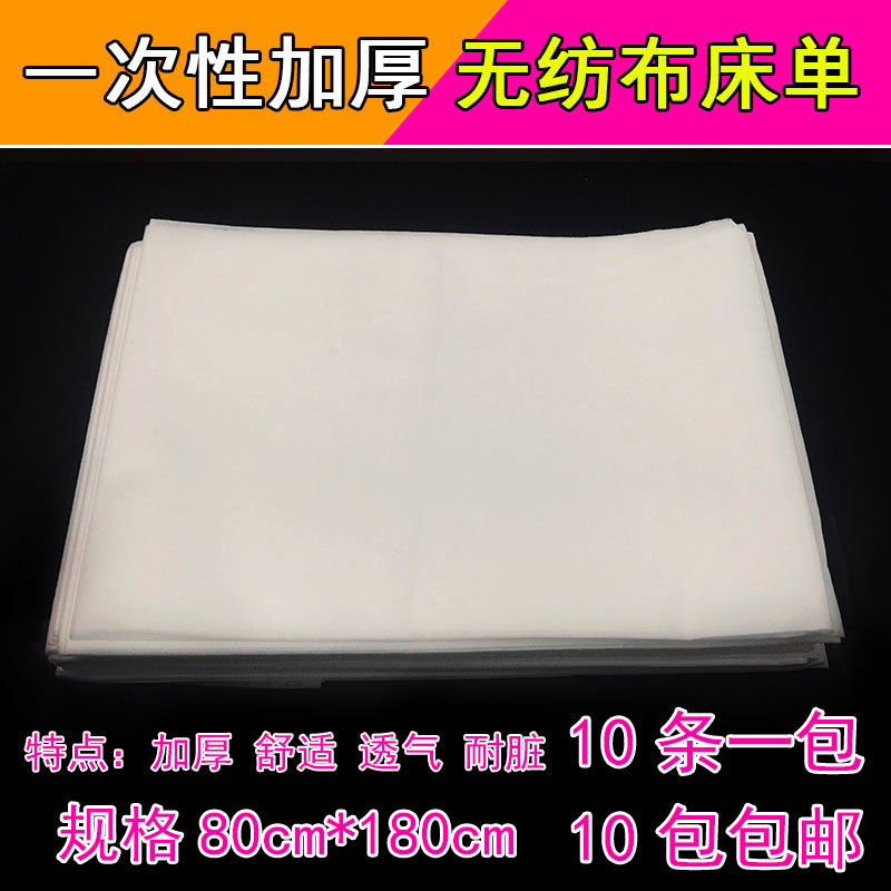 Disposable beauty salon bed linen 75 * 175 30 gr thickened with unwoven massage bed Single white