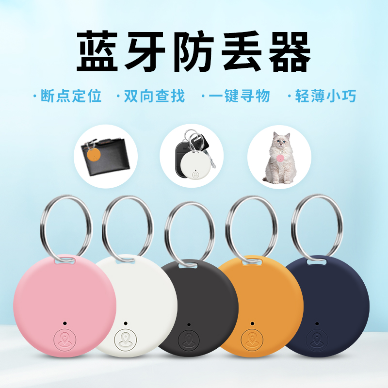 Mobile phone Bluetooth Loss Anti-Loss Pet Intelligent Positioner Children Old to Remind Key Artificial Dog Tracking