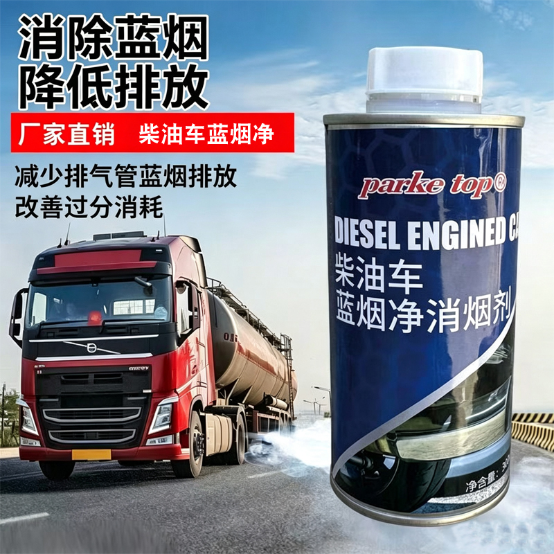 Diesel Vehicle Blue Smoke Eliminator Relieves Oil Burning and Blue Smoke, Purifies Exhaust Gases That Exceed Standards, and Treats Blue Smoke from Exhaust Pipes Diesel Vehicle Blue Smoke Eliminator Relieves Oil Burning and Blue Smoke, Purifies Exhaust Gases That Exceed Standards, and Treats Blue Smoke from Exhaust Pipes