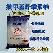 Sodium carboxymethylcellulose CMC drilling strength flaw detection lubrication water-retaining cellulose high viscosity instant industrial grade raw material