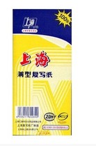 100 sheets of Shanghai 2839 carbon paper 48K blue paper 48K blue printing paper 8 5*18 5cm