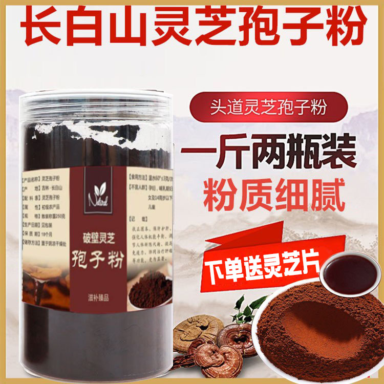 The official flagship store of Ganoderma lucidum spore powder broke the wall of Changbai Mountain Gaotong Rentang Beijing, and the effect is wild