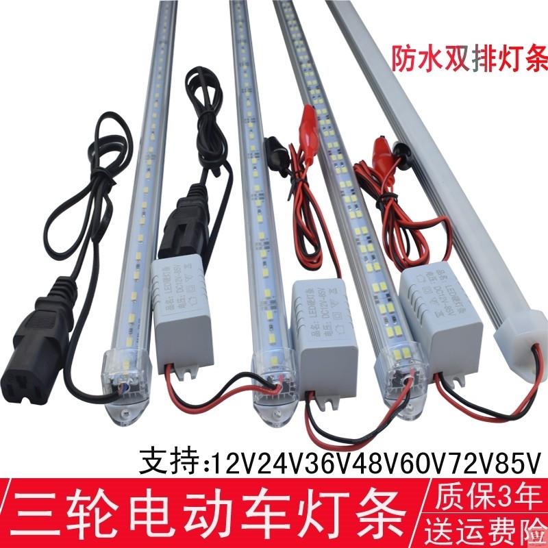 Tricycle lamp swing stand lamp 12v volt LED light 48v volt LED lamp 48v volt LED light external connection lighting superbright