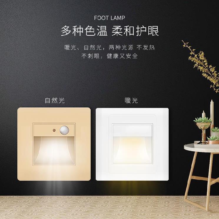 86 panel induction light foot light night light intelligent night led bedroom type voice-activated human stair step light