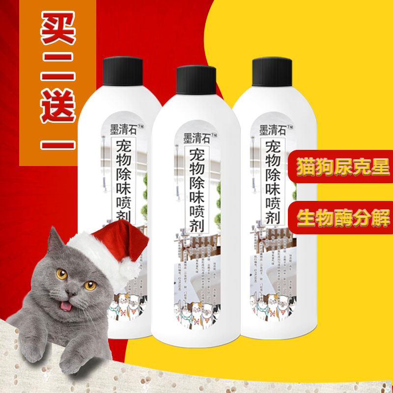 Ink Clear Stone Deodorant) Pet Pooch Disinfectant Spray Kitty Cat Sandy Urine Deodorant Room To Pee