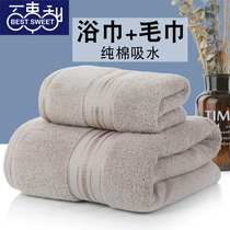 Bath towel household cotton absorbent women Summer men senior bath cotton bath towel two-piece set 2021 New