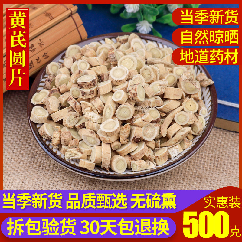 Chinese medicine - based special Astragalus round 500g selected Astragalus soup origin