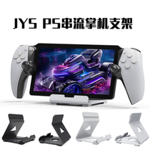 JYS PS5 Portal streaming handheld desktop stand compatible with Steam deck ROG Switch accessories