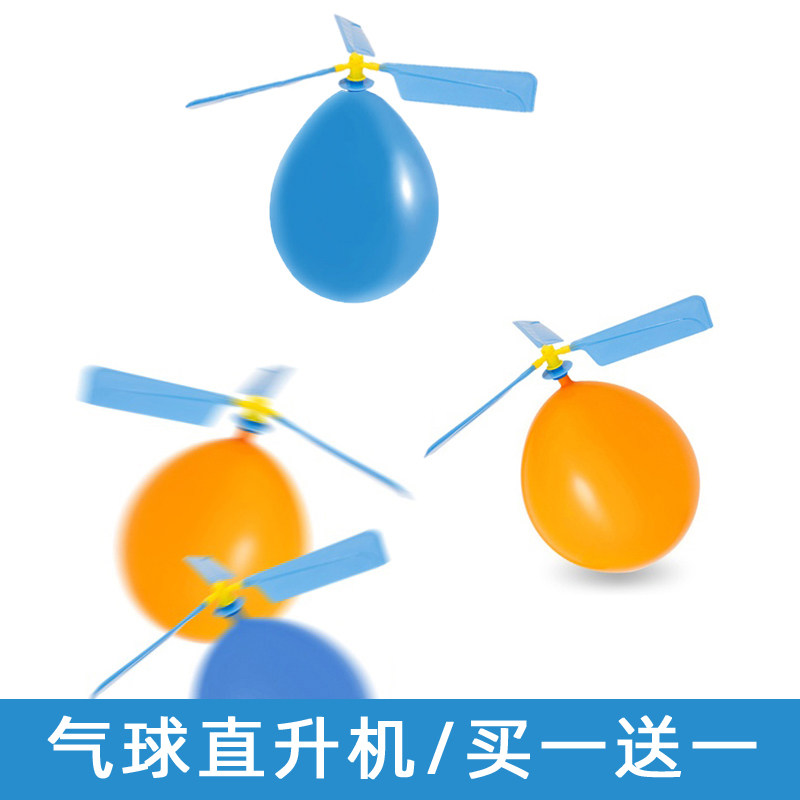 气球空气动力直升机科教学实验新奇创意益智减压儿童玩具生日礼物