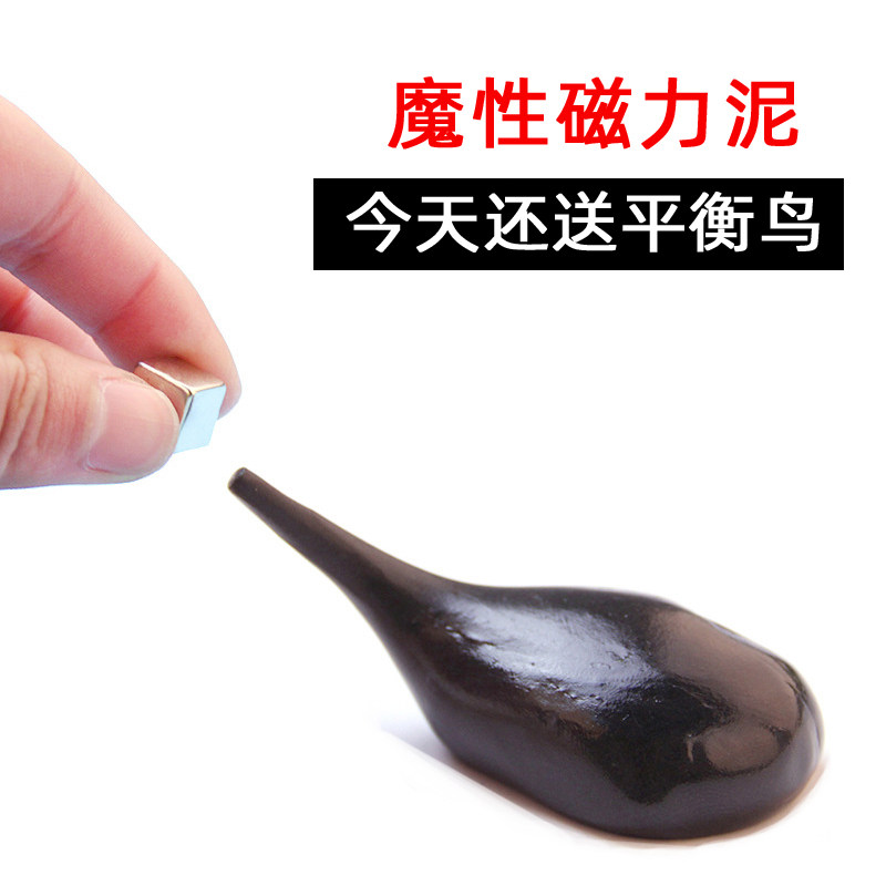 磁力橡皮泥稀奇古怪好玩的磁流体黑科技网红磁铁玩具解压发泄神器