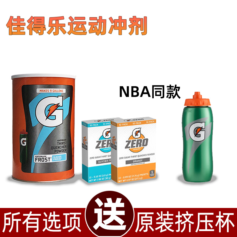 U.S. Direct Mail Gatorade Sports Drink Punch Powder Functional Electrolyte Squeeze Cup Water Cup Sugar Free Energy 6868