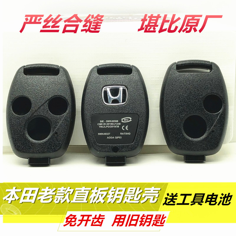 Suitable for Honda Accord, Fit, Odyssey, Civic, Crv, and Other Models, Straight Remote Control Car Key Replacement Shell