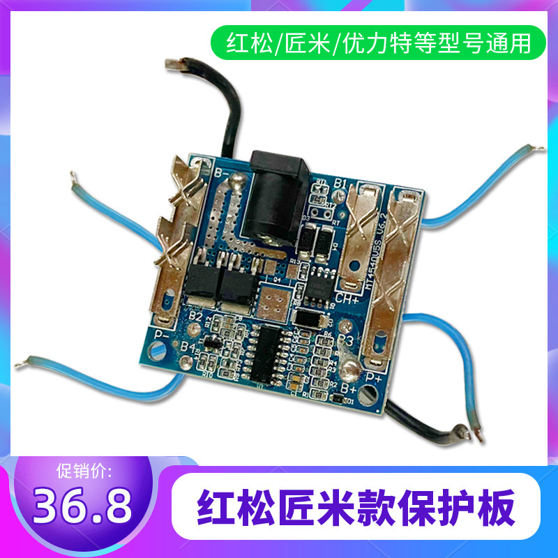 Red Pine Smith Miuiliter Iron Shield Nine Seals Universal Electric Wrench Corner Mill Electric Hammer Drill Electric Saw Lithium Battery Breadboard