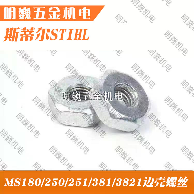 Steele MS250 251 180 382 guide plate screw side cover screw nut bolt nut