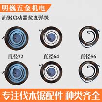 Chain saw starter pull plate spring