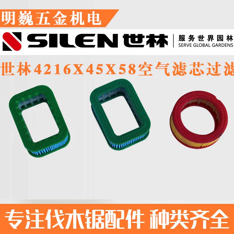 Usen Shirin 4216X45X58 air filter core filter