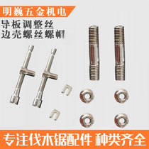 Chain saw logging saw guide plate Double head screw nut adjustment screw plate