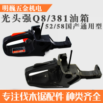 Chainsaw fuel tank 52 58 5900 Universal Bald strong original Q8 9588 381 Original gasoline tank assembly