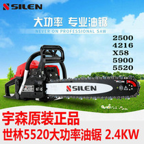 Yusen Shilin 2500 4216 X45 X58 5520 chain saw gasoline saw high power logging saw household