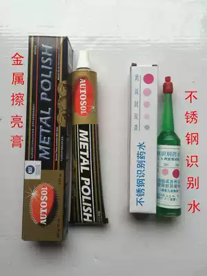 201 304 316 stainless steel detection potion metal polishing paste wiping copper paste anti-fouling cream polishing agent rust paste