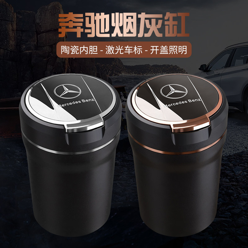 Mercedes E-Class C-Class S-Class A-Class GLC260L GLA GLE interior light covered car ashtray multifunctional