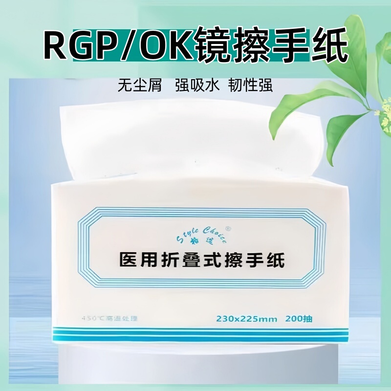 Orthokeratology Lenses, Medical Disinfection and Sterilization, Dust-Free Foldable Hand Wipes, Rgp Removal and Ok Lens Wearing Special Use