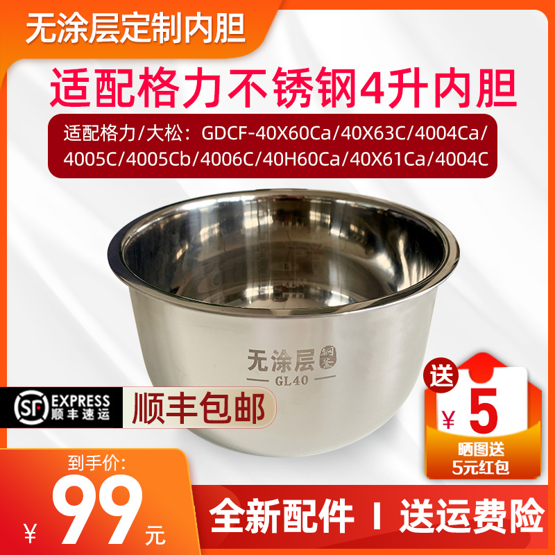 TOSOT/Dasong GDCF-40X60CA 炊飯器 オリジナル内釜 40X63C/4004/40X61